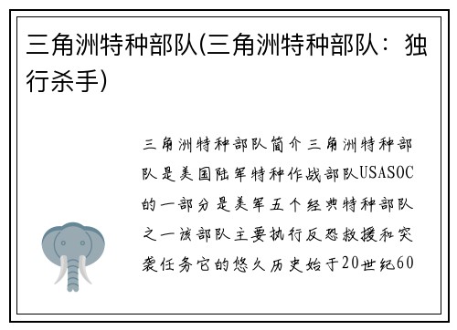 三角洲特种部队(三角洲特种部队：独行杀手)
