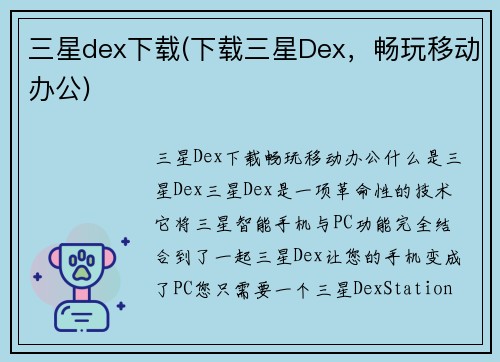 三星dex下载(下载三星Dex，畅玩移动办公)